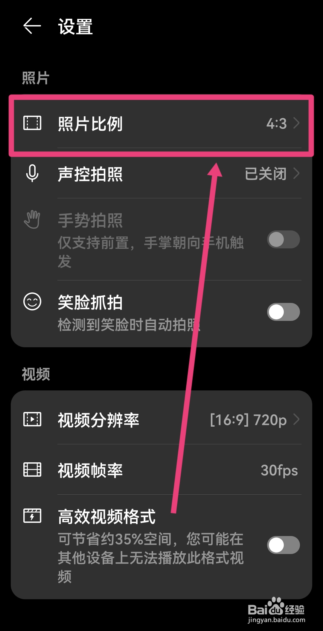 怎么设置华为相机照片比例