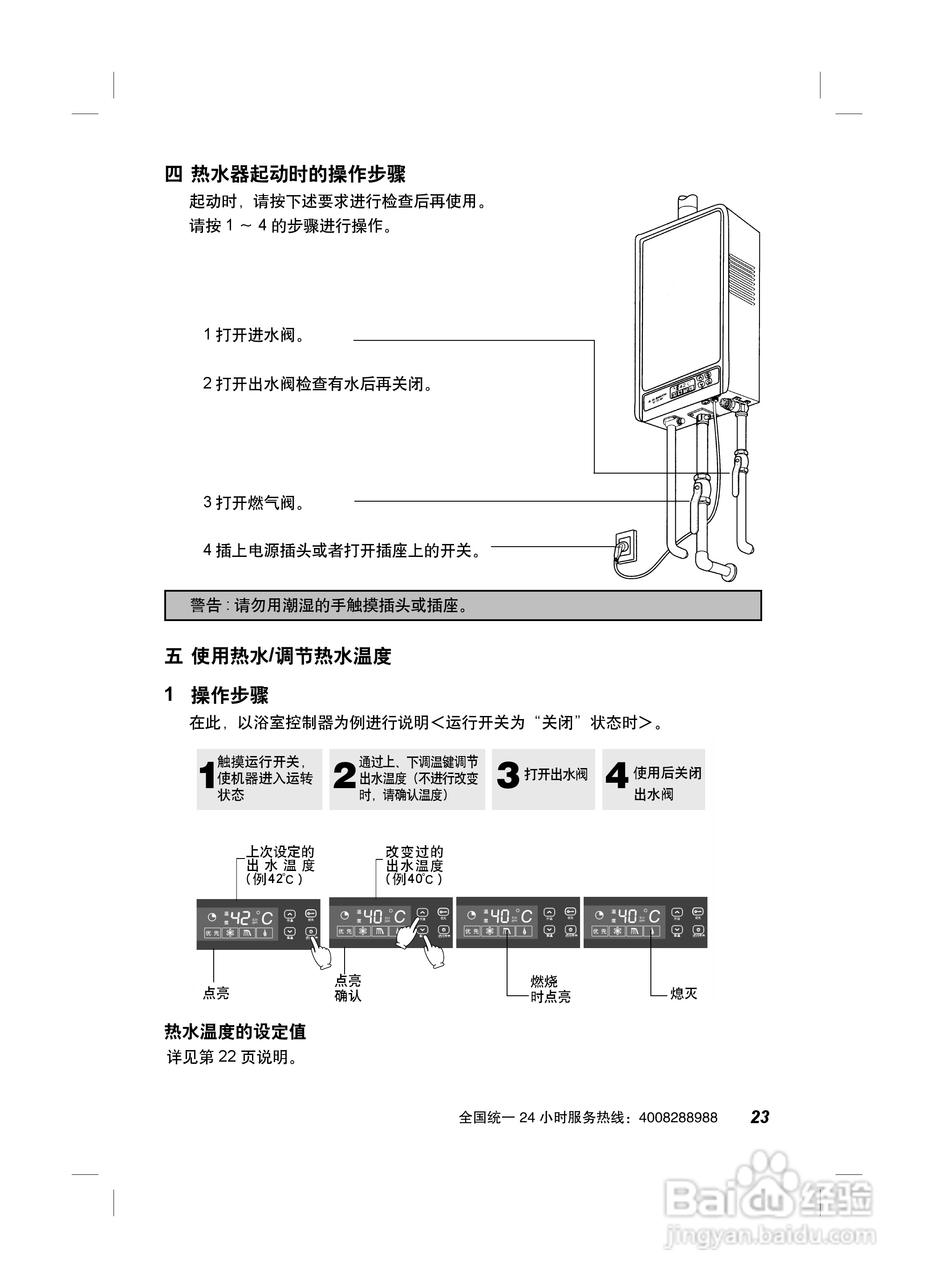 年代热水器使用图解图片