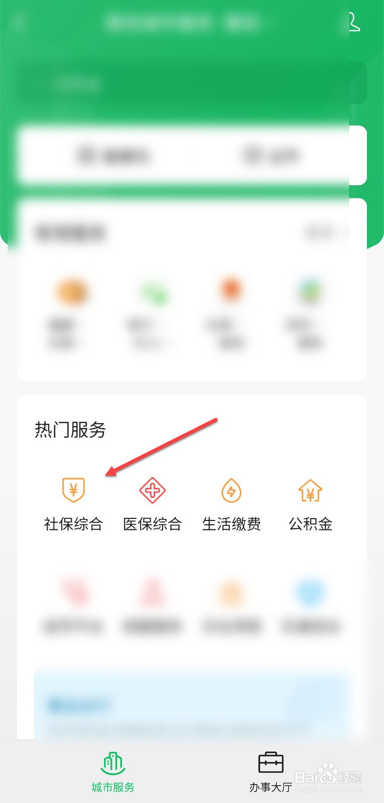 微信上怎么交医保320元
