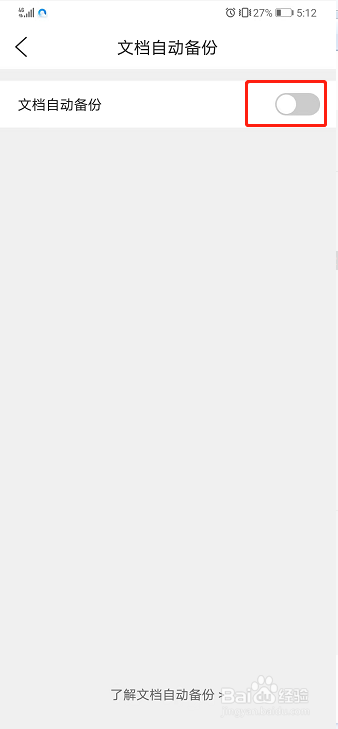 QQ浏览器如何设置文档自动备份?