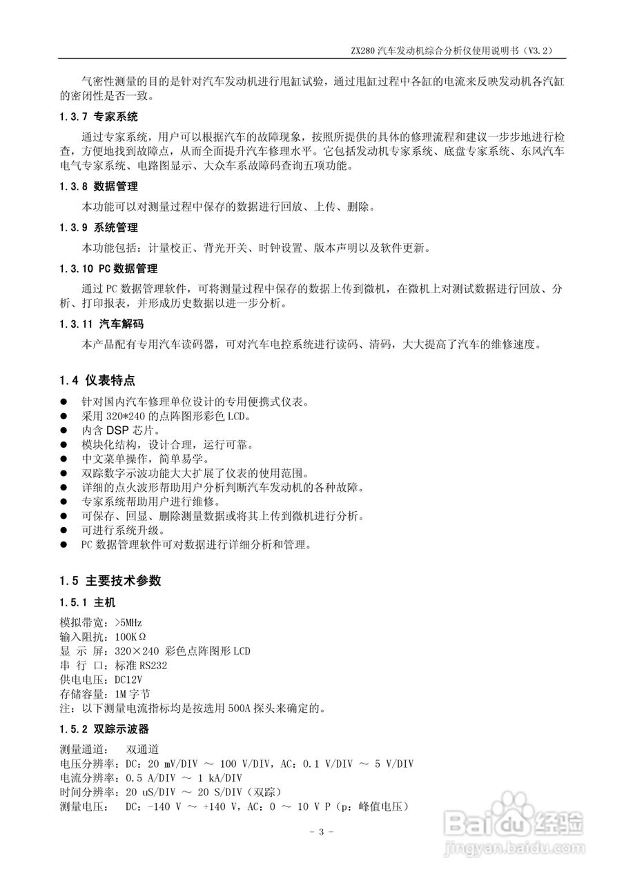 ZX280汽车发动机综合分析仪使用说明书:[1]