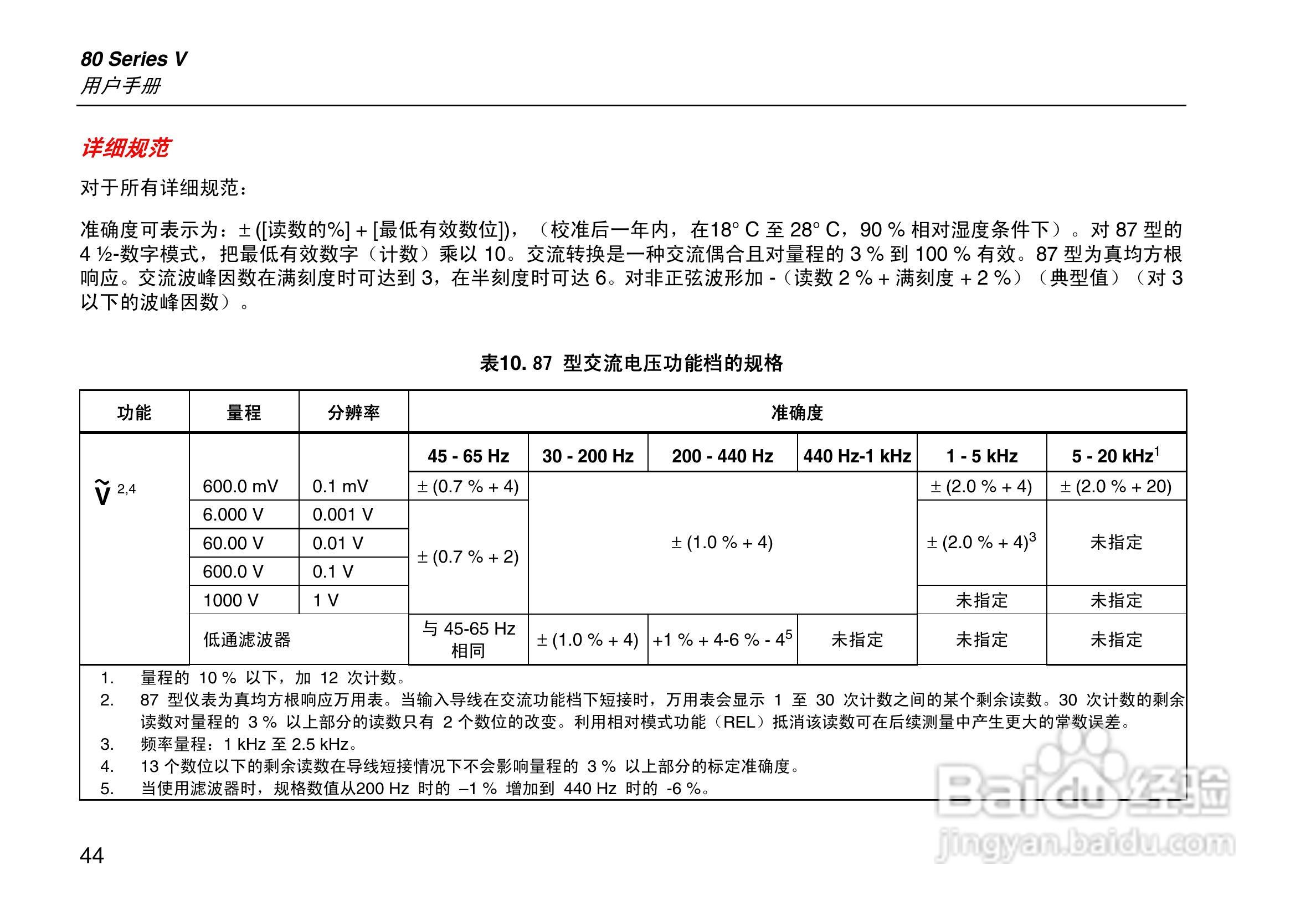 Fluke87V数字万用表说明书:[6]