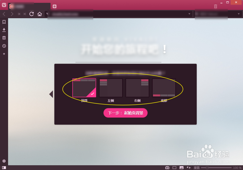 Vivaldi Web Browser 如何安装使用