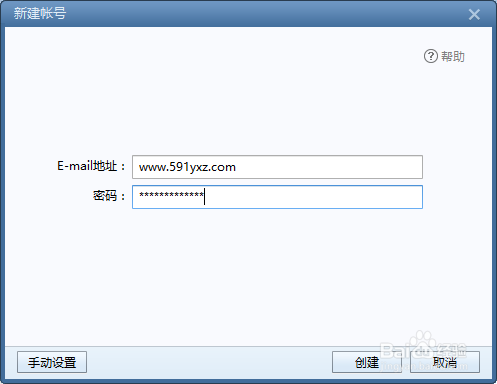 foxmail添加多个邮箱账户