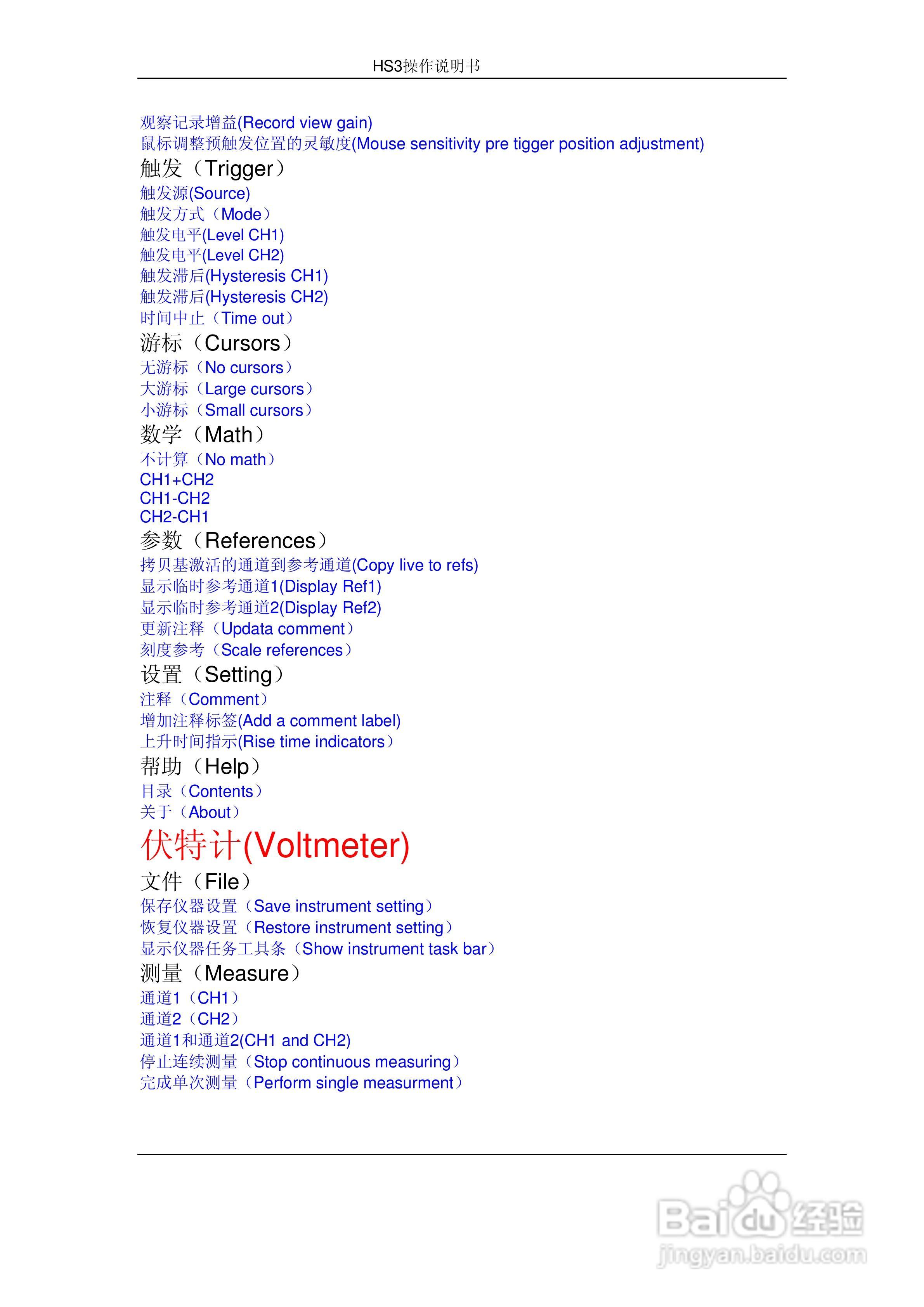HS3组合仪器使用手册:[1]