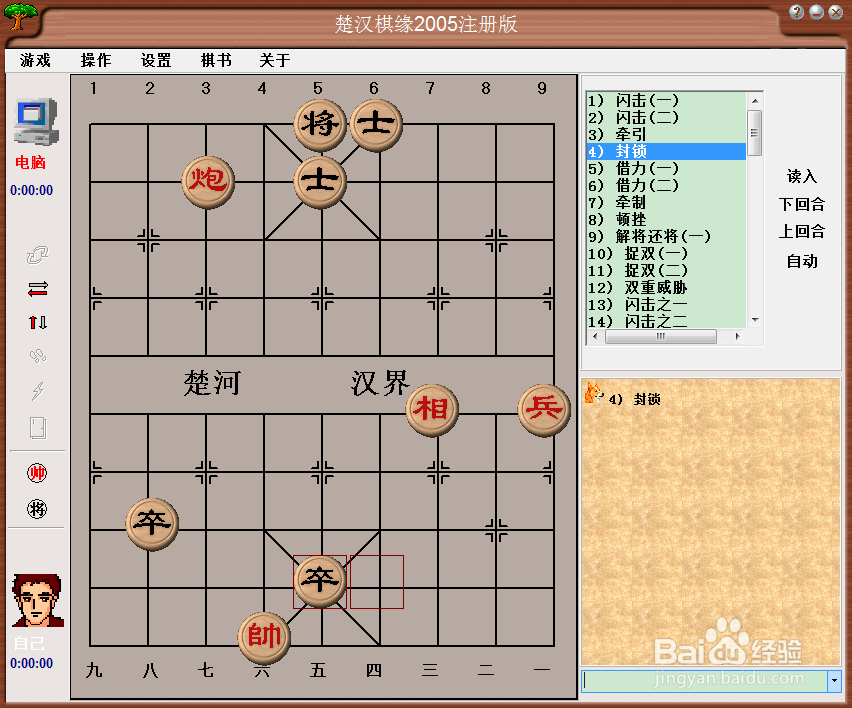 中国象棋基本战术:封锁