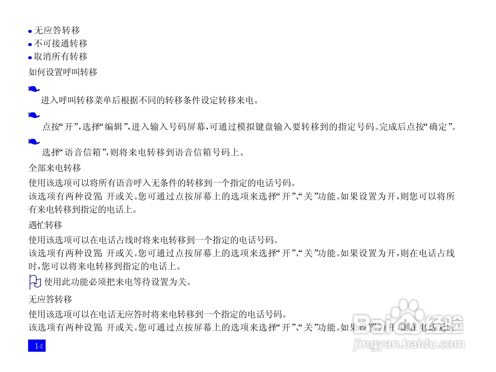 NEC N3303+手机使用说明书:[4]