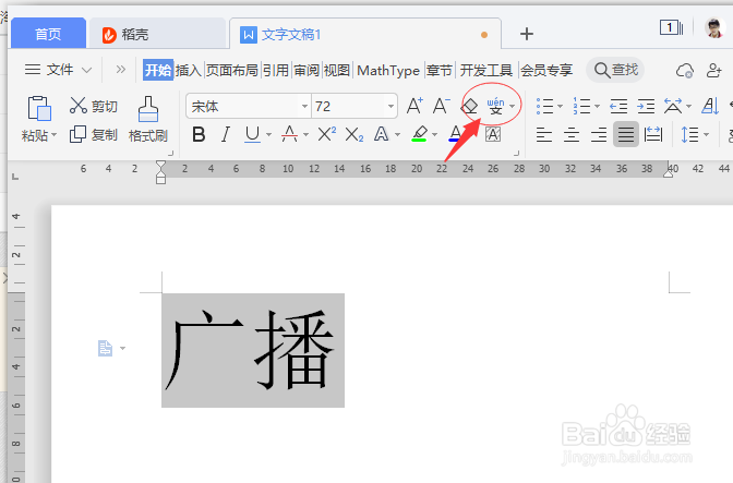 广播拼音怎么拼写