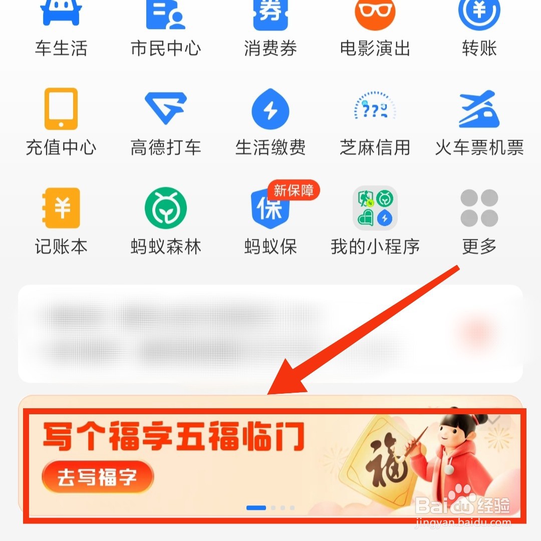 支付宝写个福字活动在哪进入