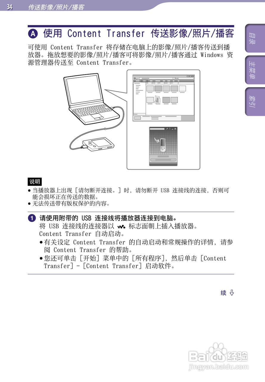 索尼NWZ-A845 MP4播放器使用说明书:[4]