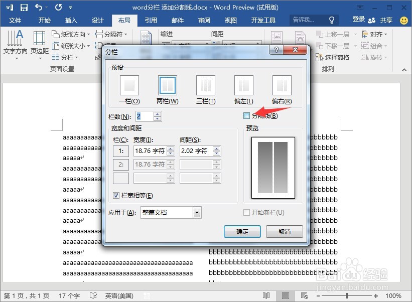 word分栏/word添加分割线/word中间添加竖线