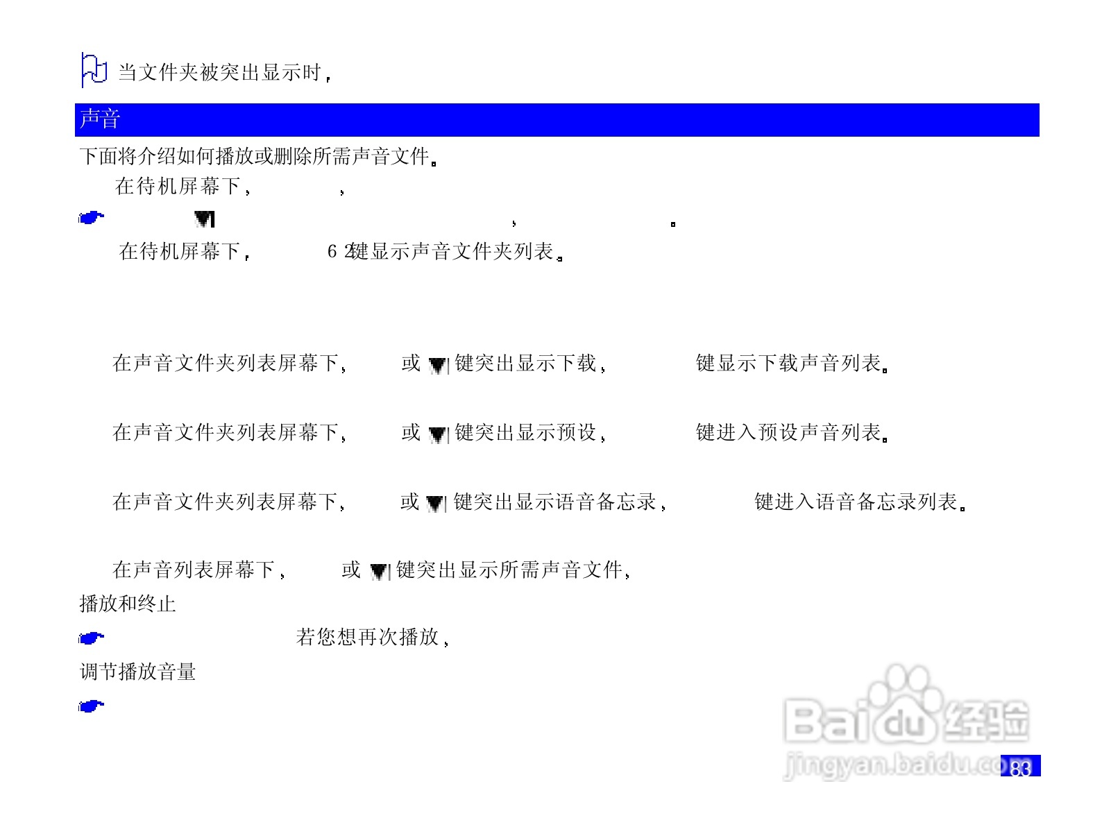 NEC N708手机使用说明书:[10]
