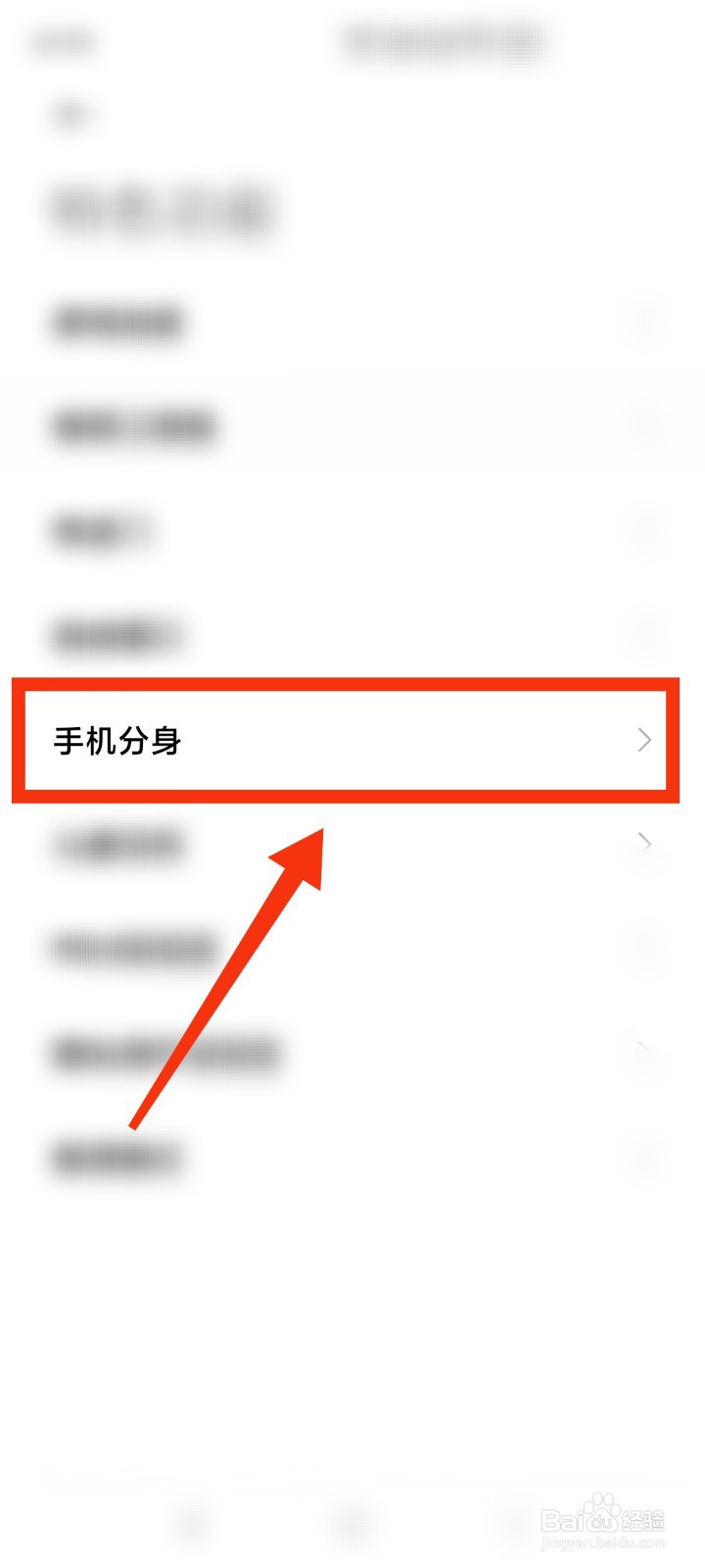 如何进行手机分身