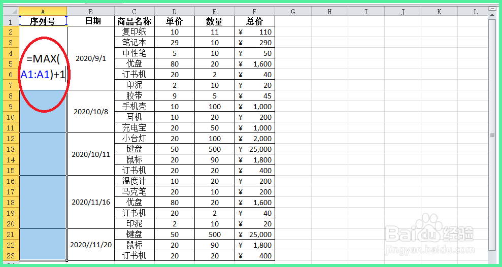 excel合并单元格填充序号