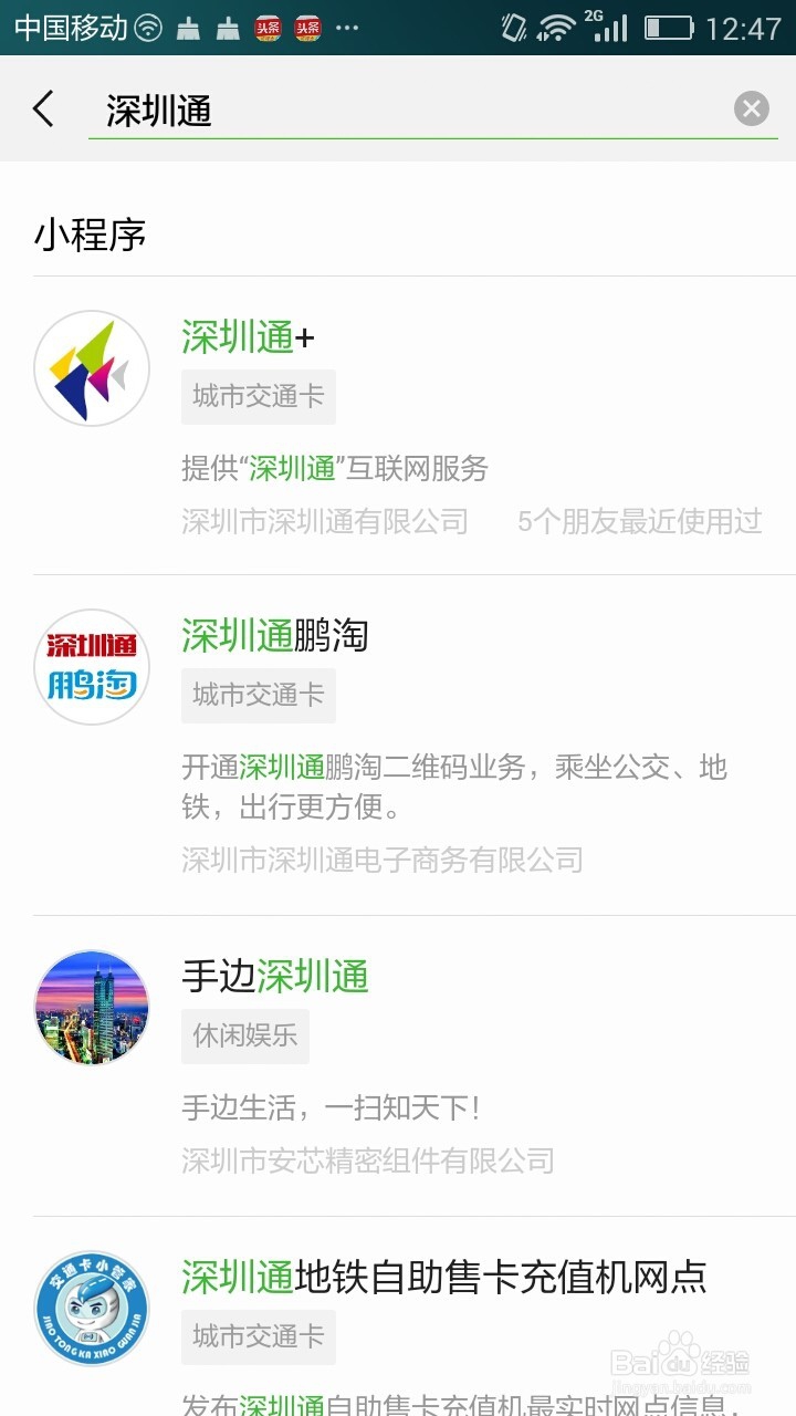 怎么通过微信支付公交费用
