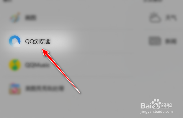 QQ浏览器如何设置标签栏在地址栏下方