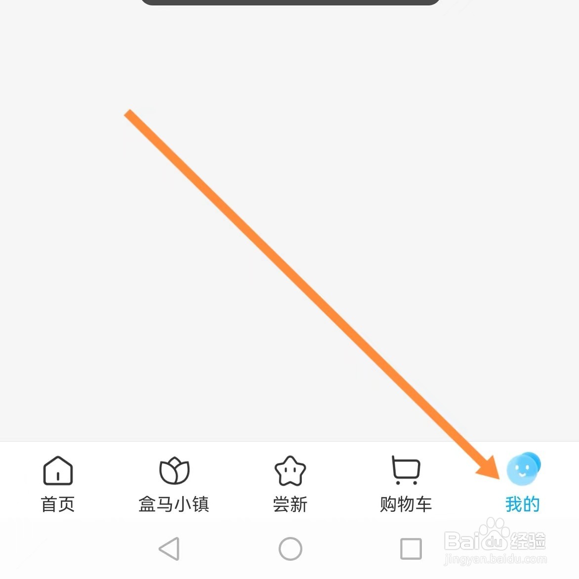 盒马如何查找关于我们？