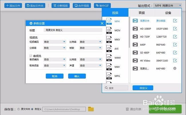 qsv格式视频怎么转换成mp4