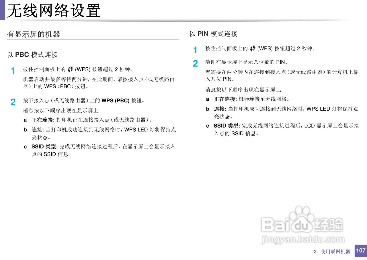 三星ML-2165W打印说明书:[11]