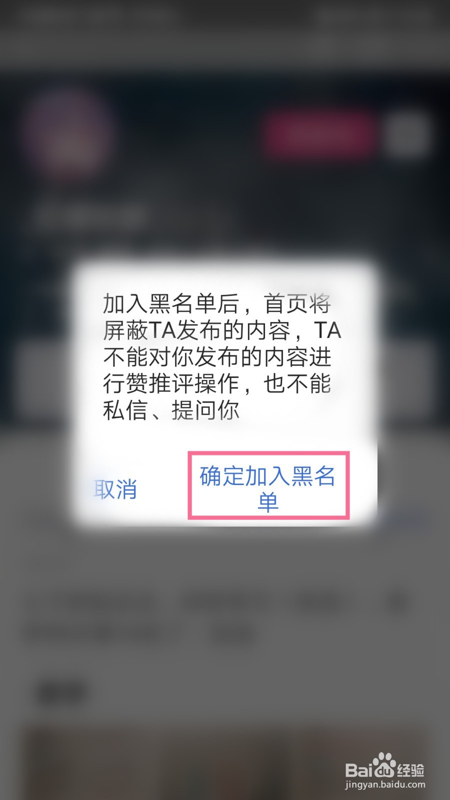 半次元如何把用户加入黑名单