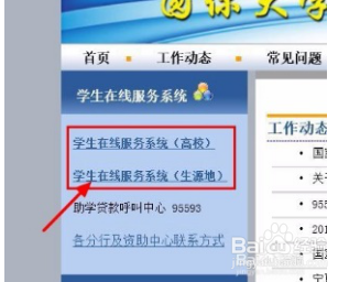 解析平安普惠助学贷款网上还款流程