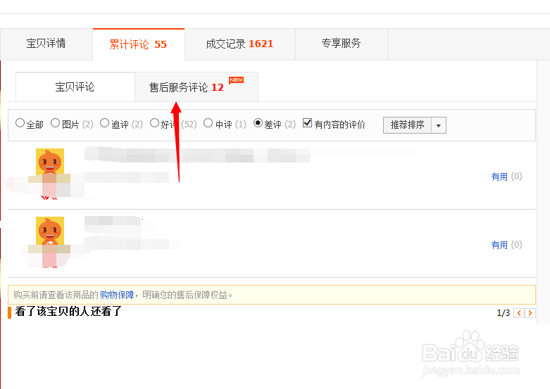 网上买东西怎么辨别真假