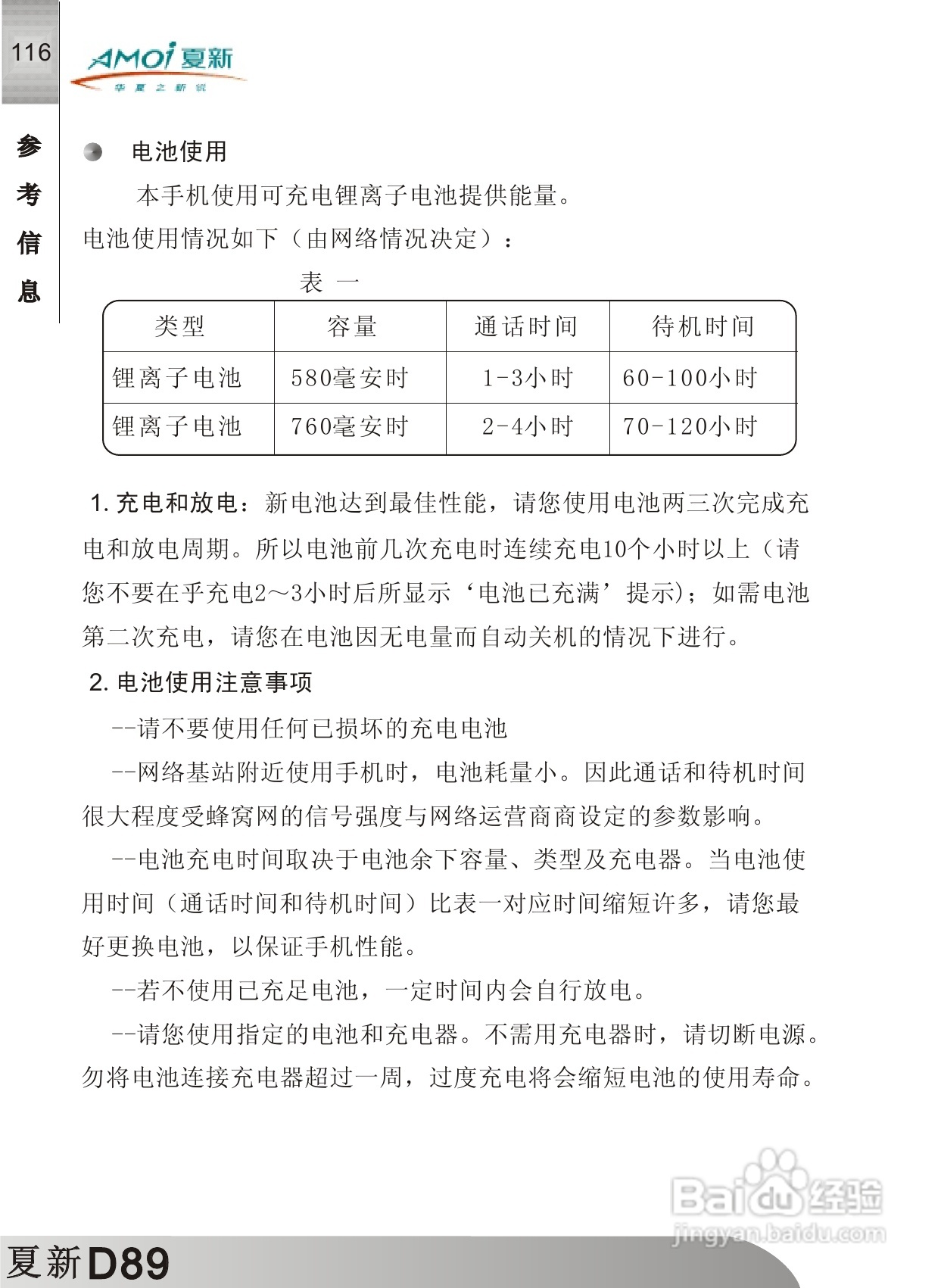 夏新D89手机使用说明书:[12]