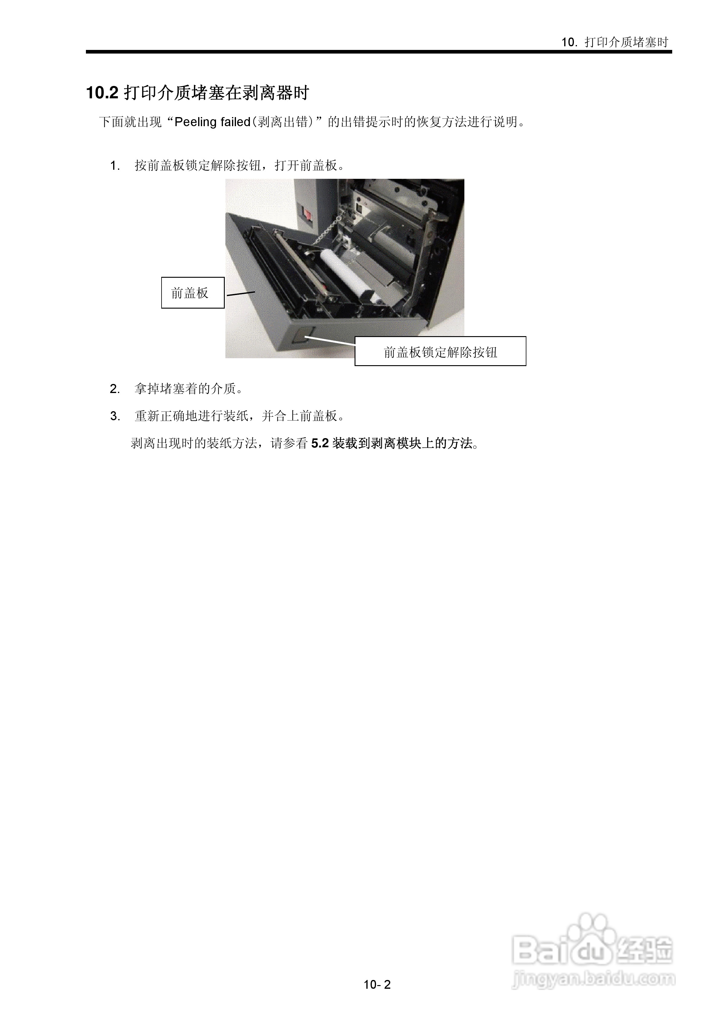 东芝 B-SX600打印机说明书:[8]