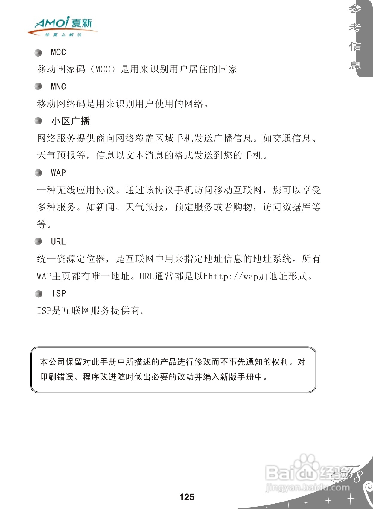 夏新F8手机使用说明书:[13]