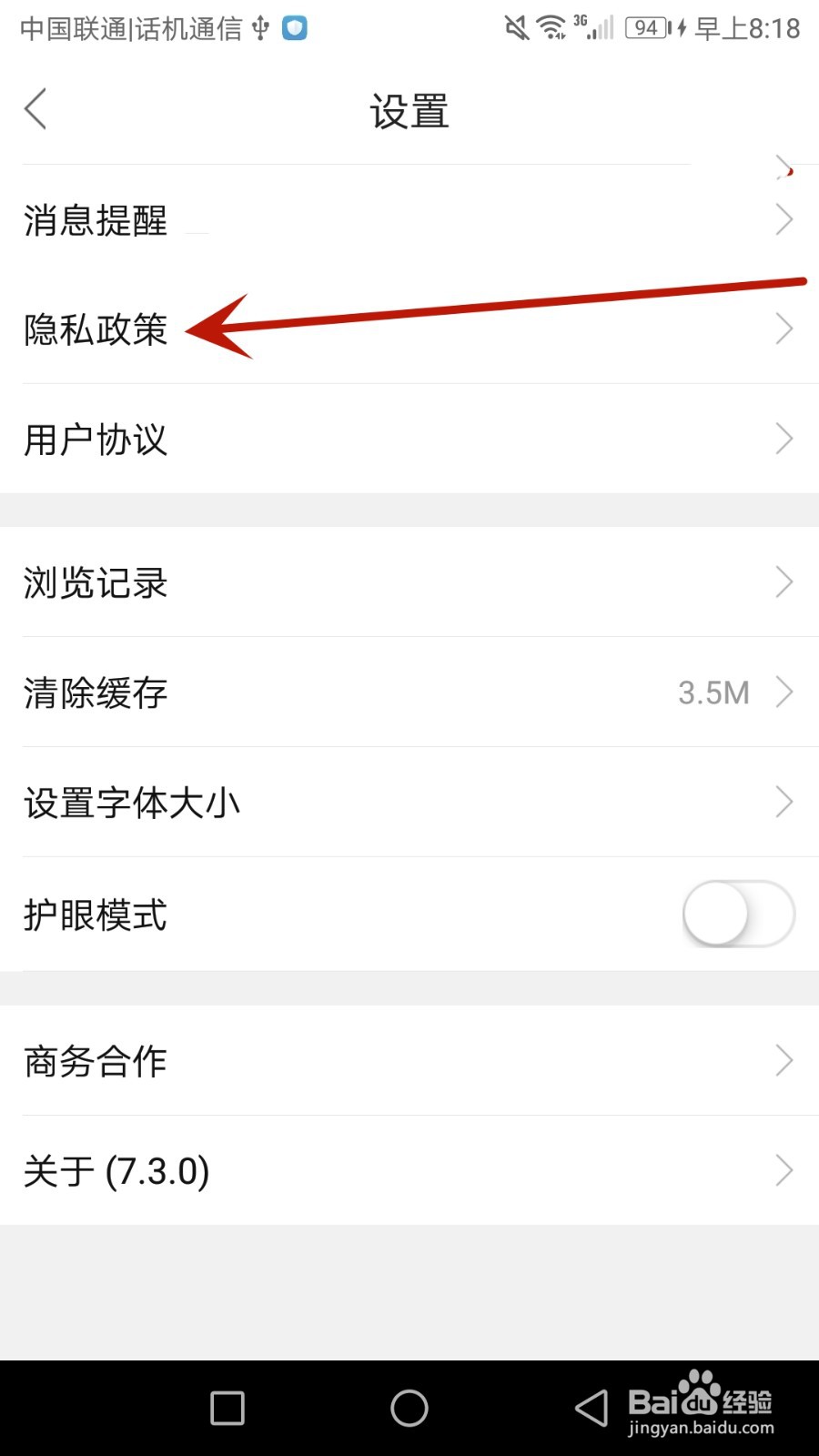 怎么查看龟友天下的隐私政策