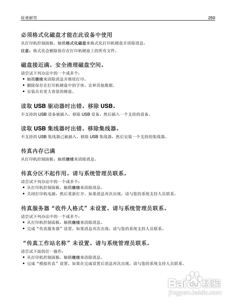 利盟Lexmark MX711打印机说明书:[25]