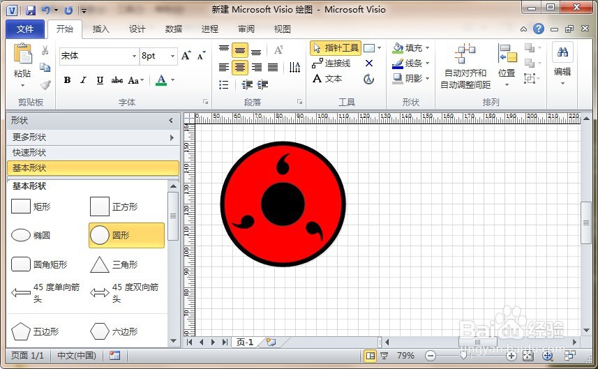 如何绘制写轮眼？