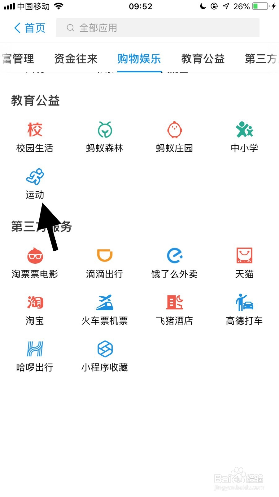 手机支付宝如何关闭运动排行榜功能