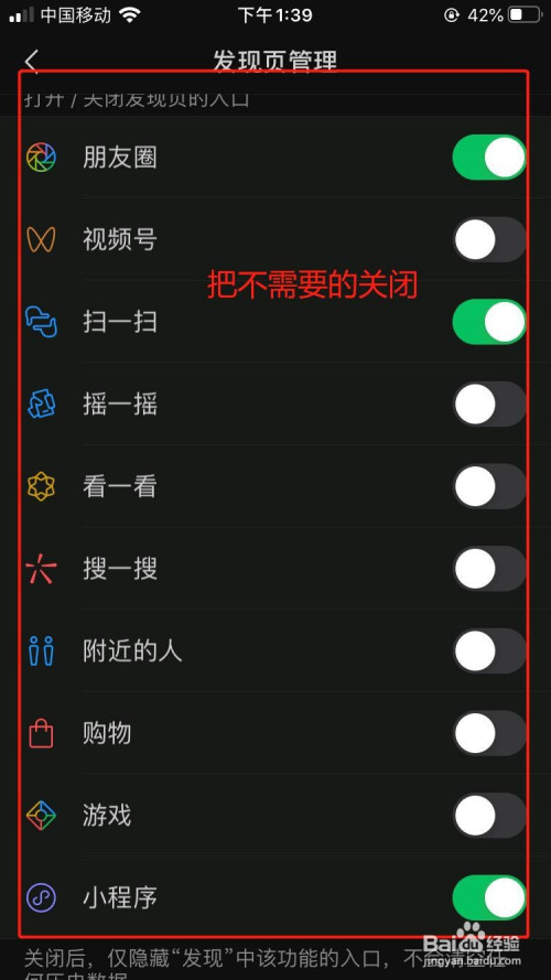 手机微信上如何管理发现页面的内容?