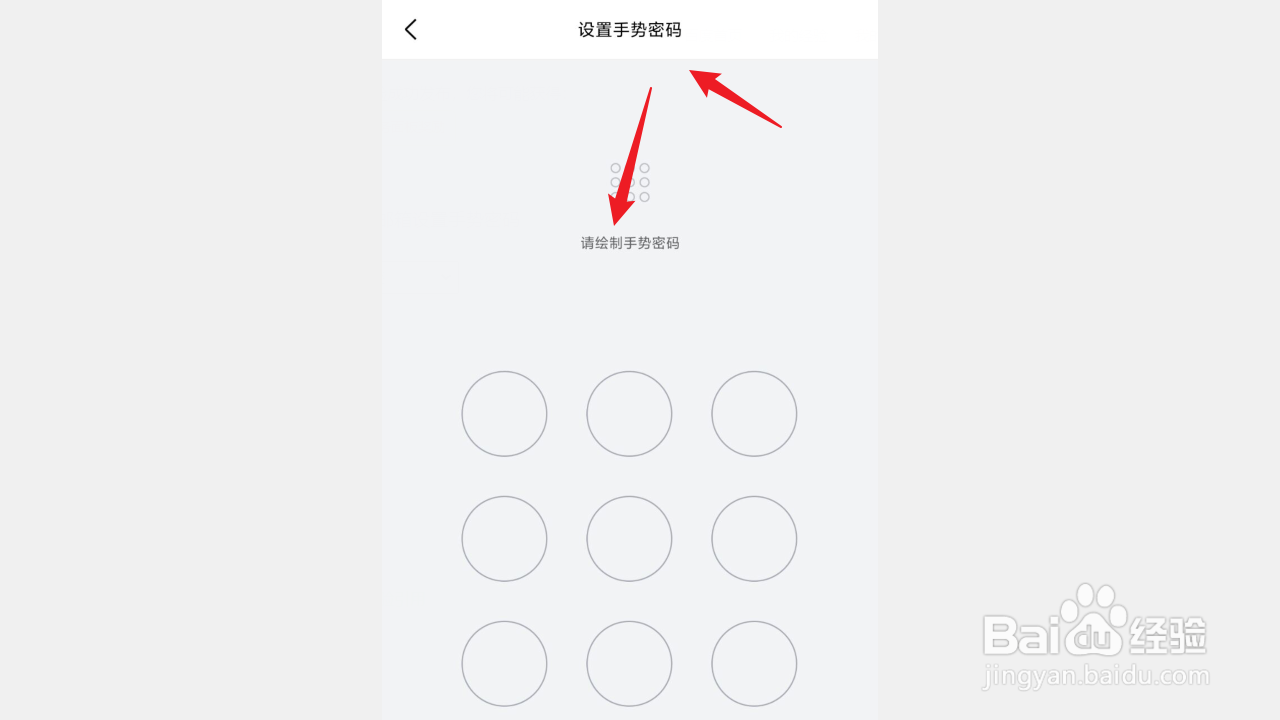 QQ邮箱设置手势密码