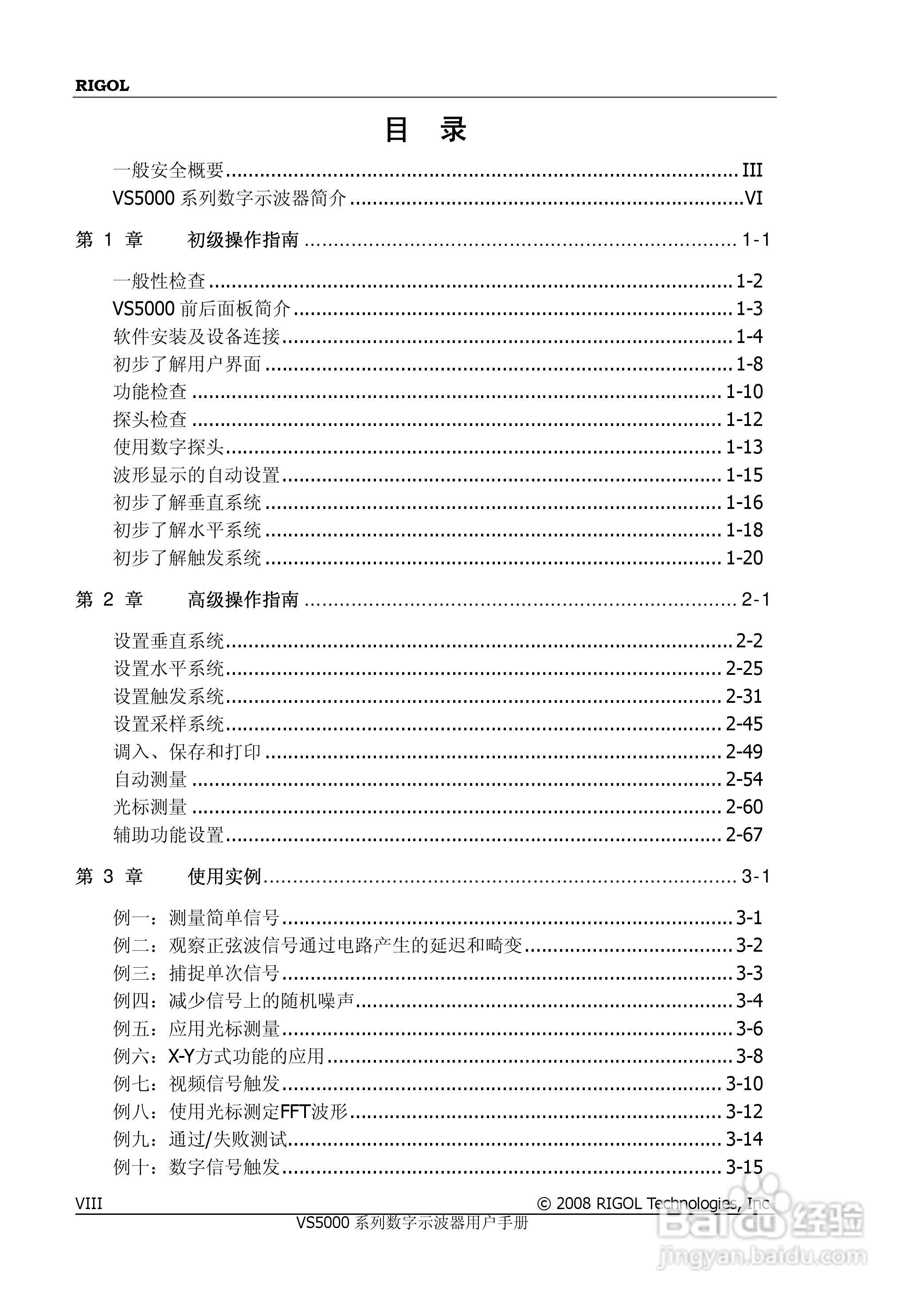 普源VS5000系列虚拟示波器说明书:[1]