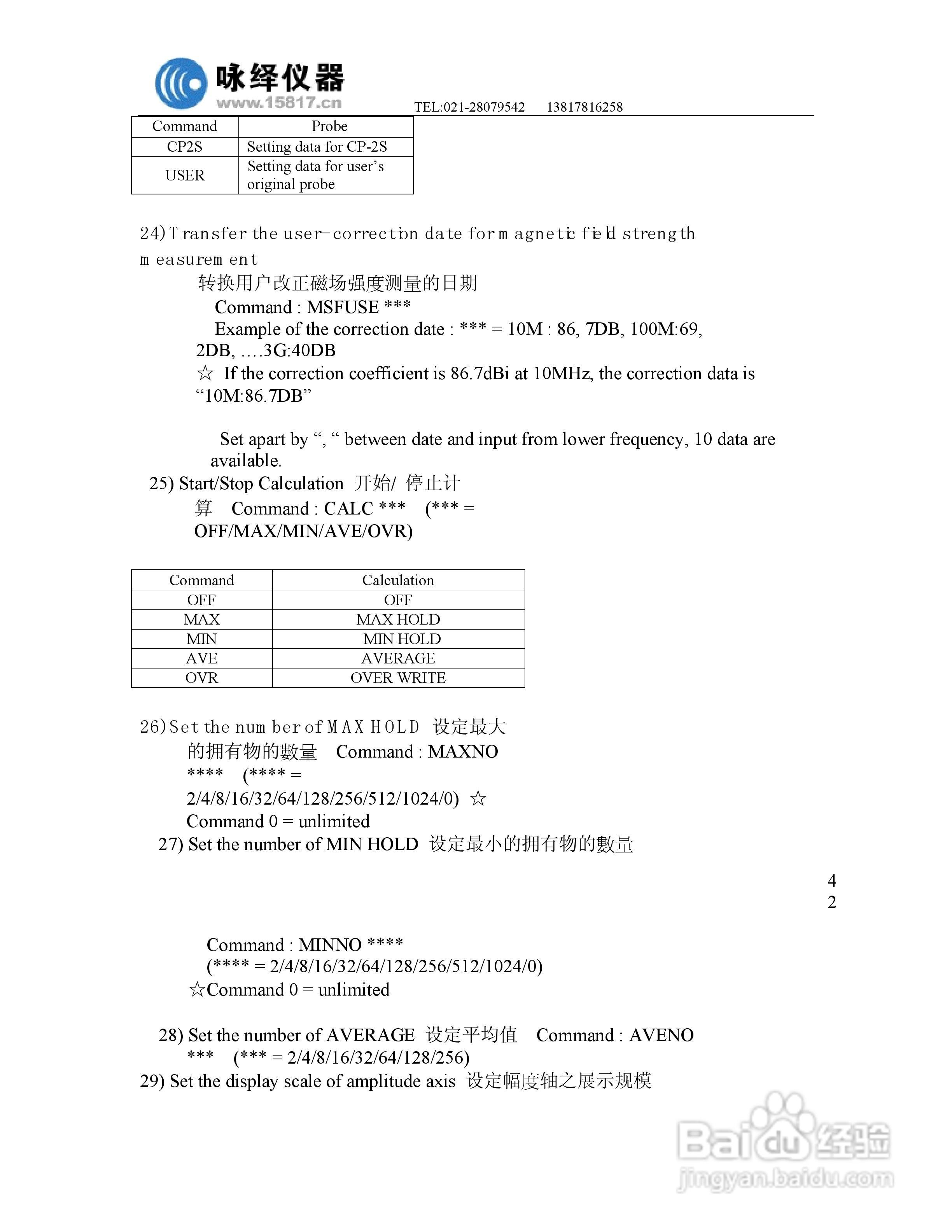 迈克尼斯MSA338频谱分析仪说明书:[6]
