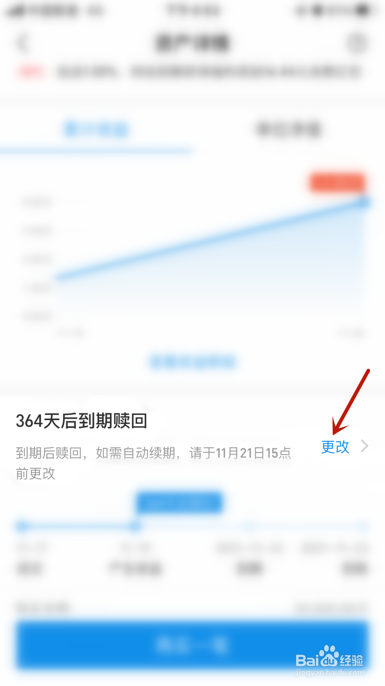 支付宝理财产品怎么设置到期后赎回