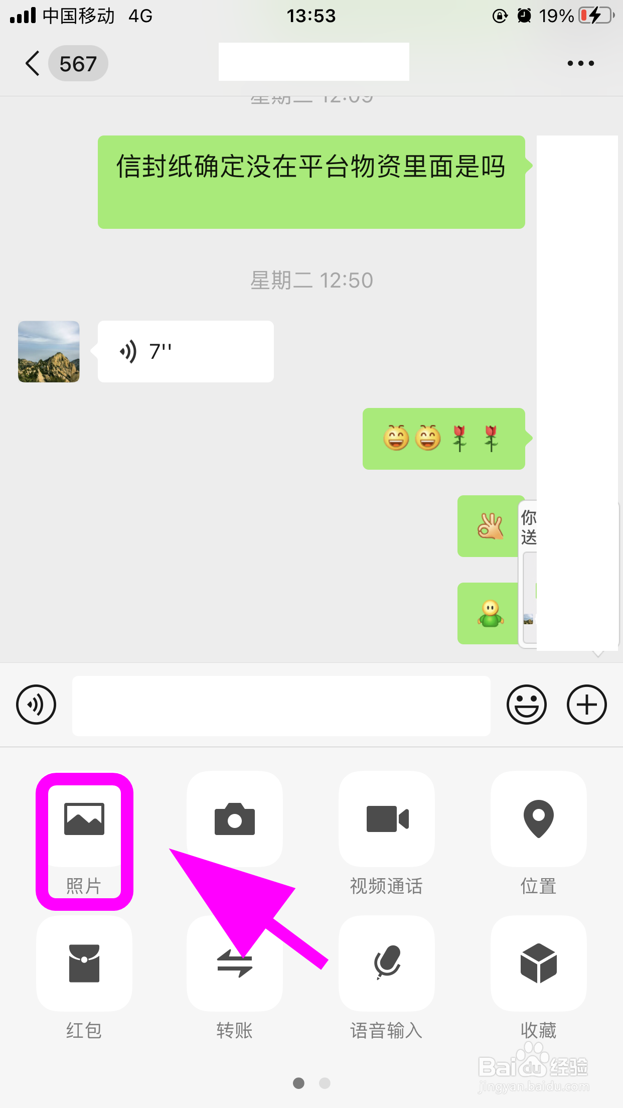 苹果手机微信发图片只显示最近项目怎么办