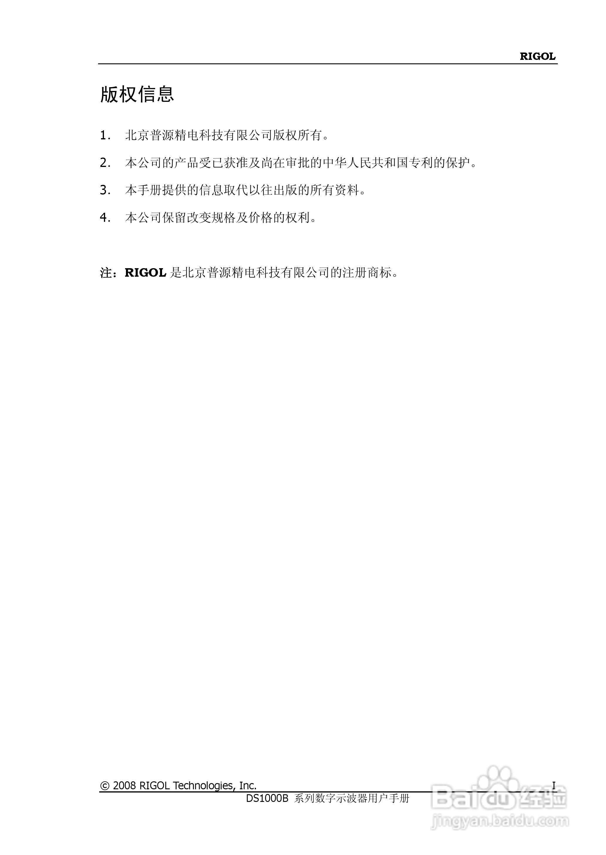 普源DS1000B系列数字示波器说明书:[1]