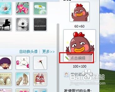 怎么使用会员经典头像？