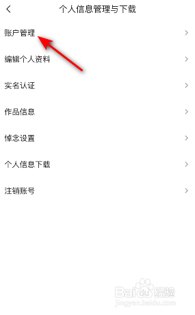 快看点绑定的手机号怎么更换