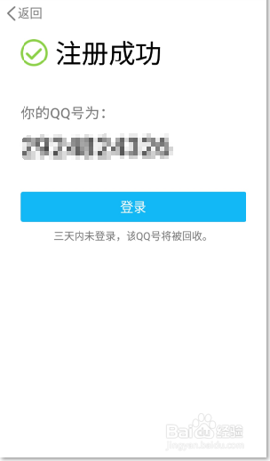手机qq注册新账号