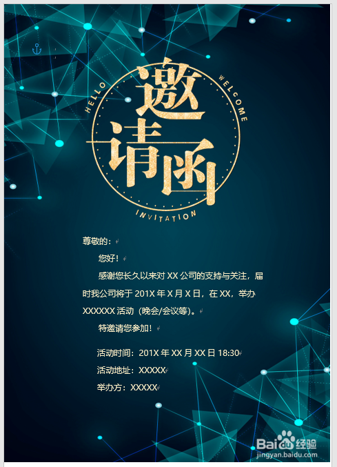 word如何批量制作邀请函