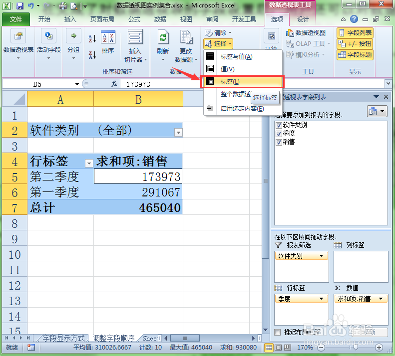 在Excel中怎样选择数据透视表