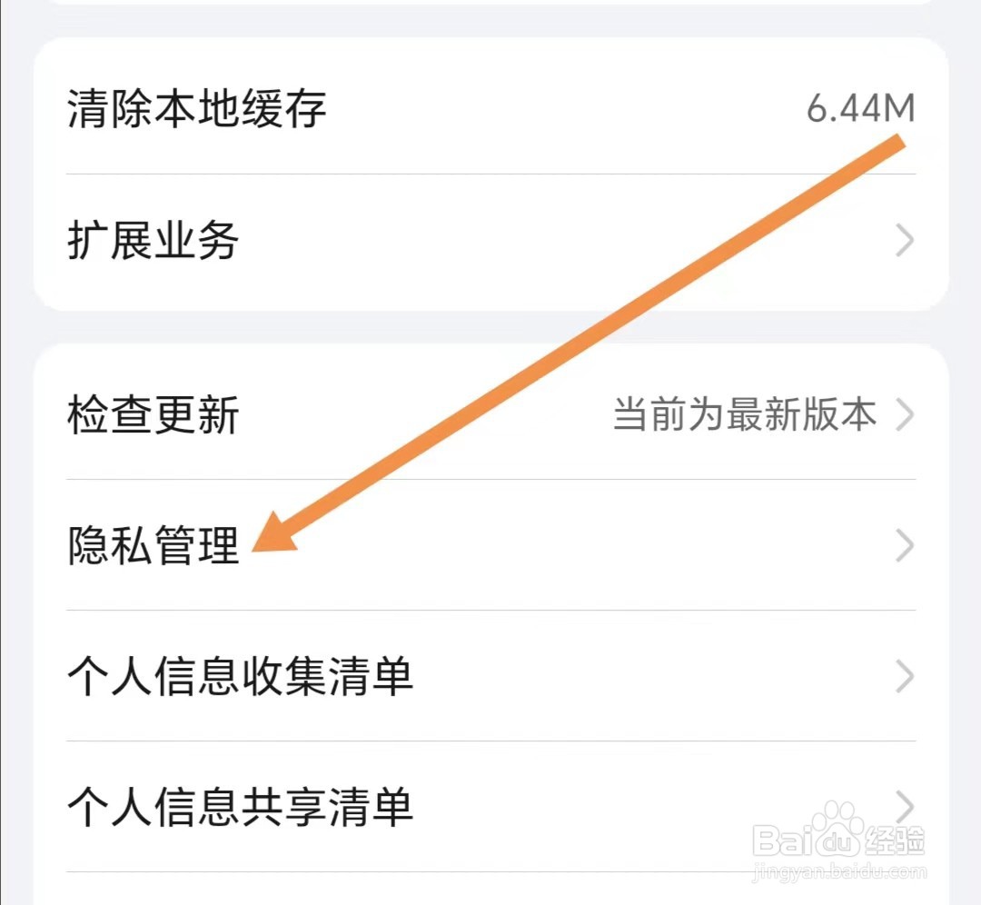 荣耀亲选APP如何查找隐私管理