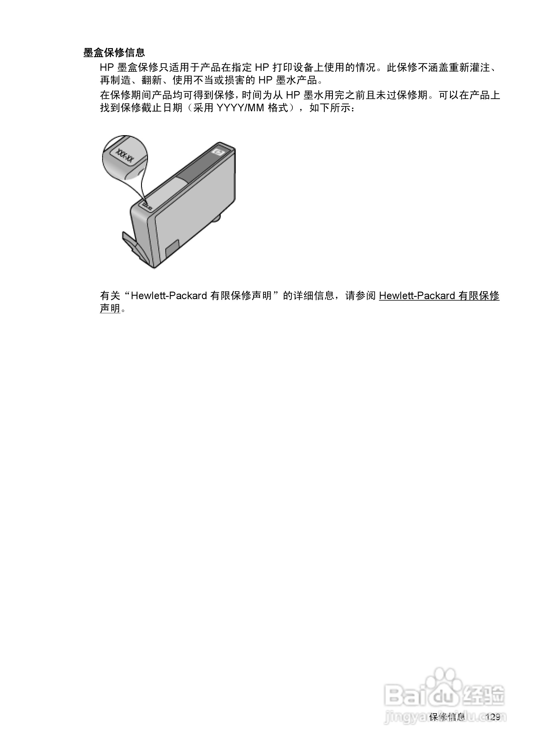 惠普 DESKJET INK ADVANTAGE 4615一体机说明书:[14]