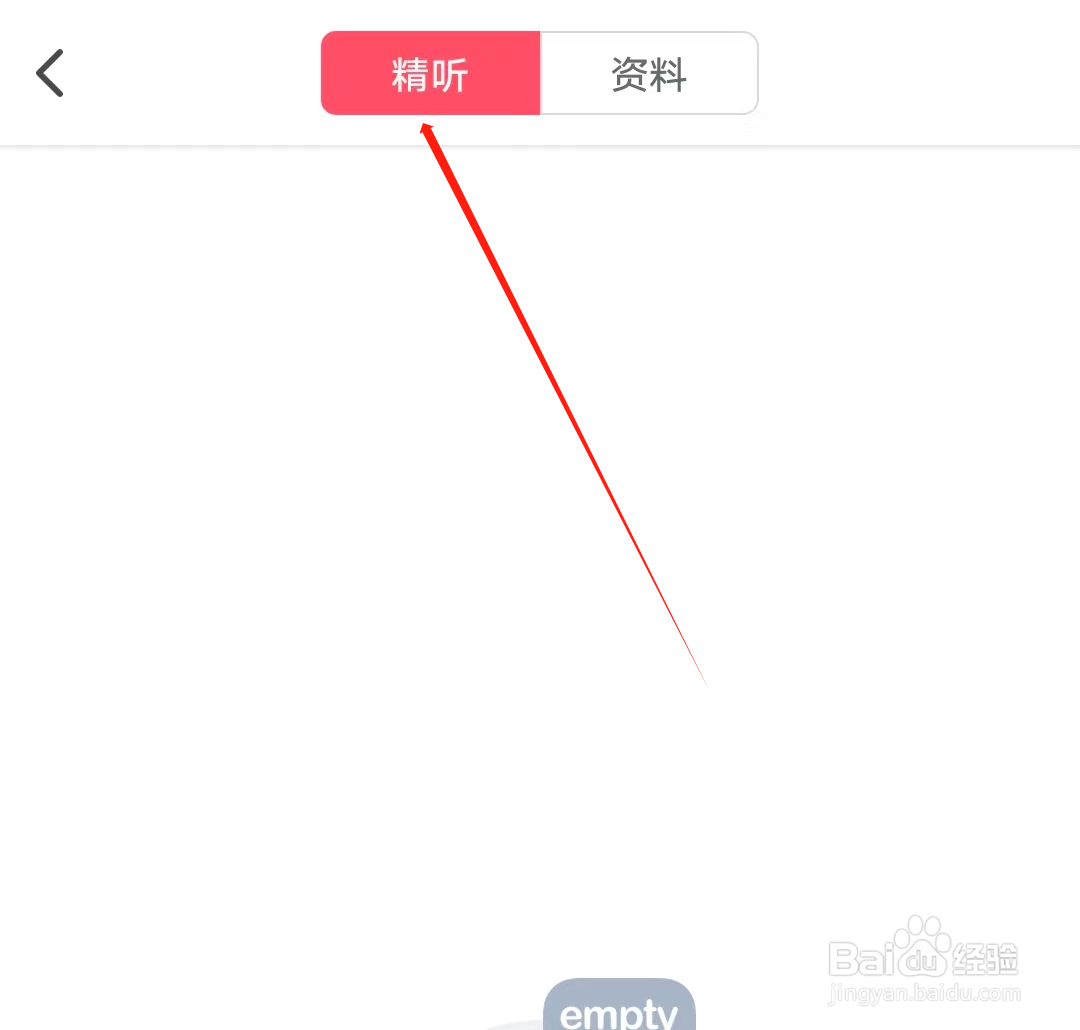 小站雅思怎样查看精听