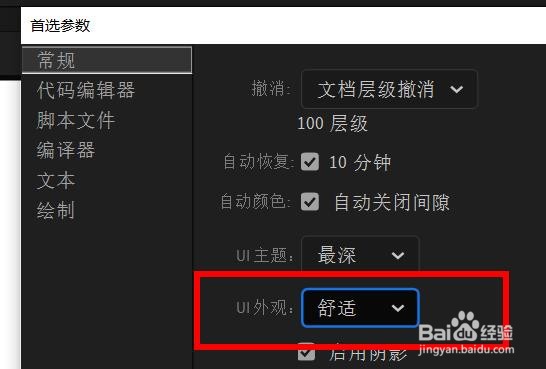 Animate中的UI外观如何配置为紧凑#校园分享#