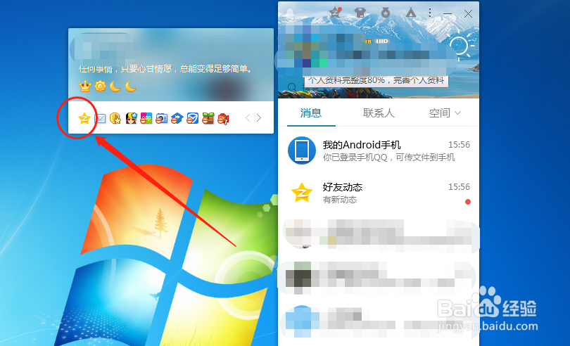 如何设置QQ空间访问权限?